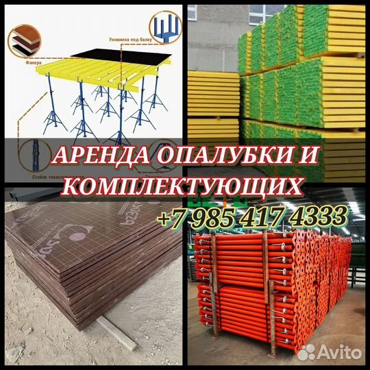 Опалубки перекрытий