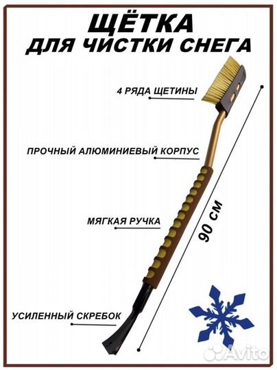 Щетка от снега длинная и мощная
