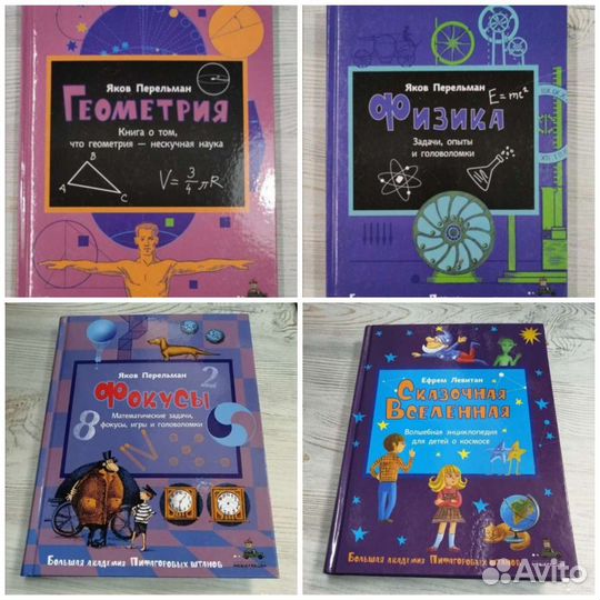 Перельман. Физика. Геометрия. Сказочная вселенная