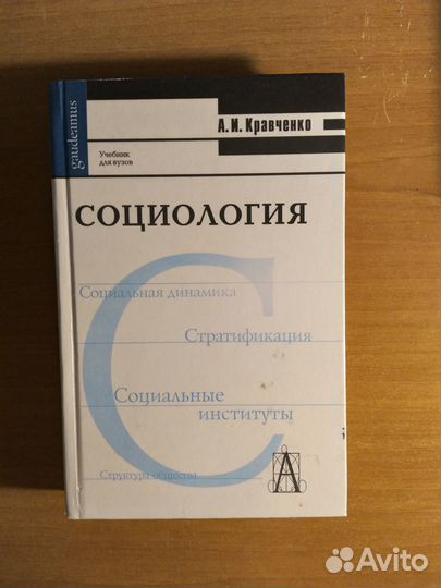 Социология