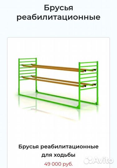 Брусья для ходьбы дцп