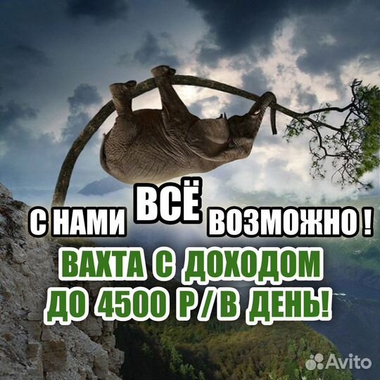 Вахта с питанием от 25 смен Комплектовщик м и ж