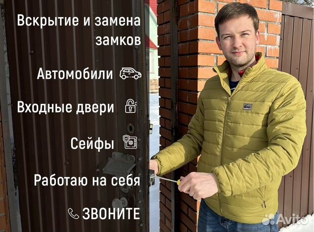 Вскрытие замков / Вскрытие авто / Замена замков