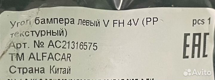 Угол бампера пластик левый, правый volvo fh4