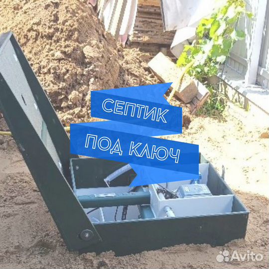 Септик