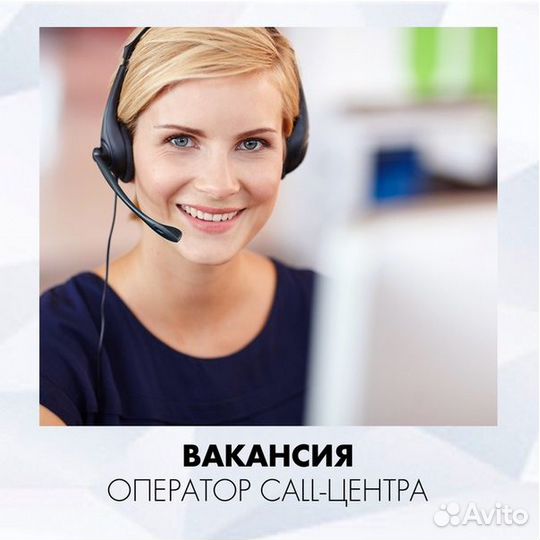 Оператор колл центра