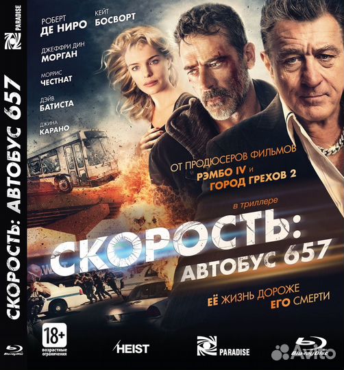 Скорость: Автобус 657 (Blu-ray)