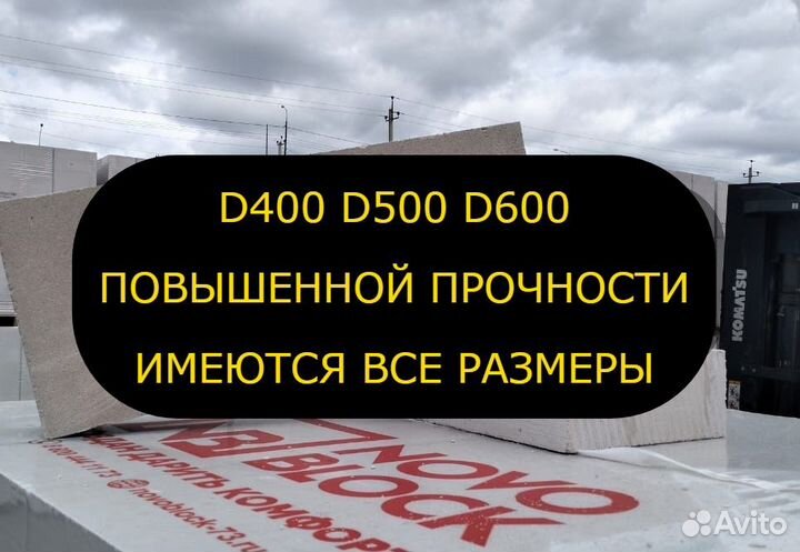 Газоблоки 600x250x400 D400