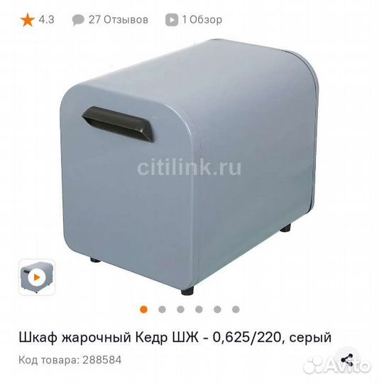 Мини печ Шкаф жарочный