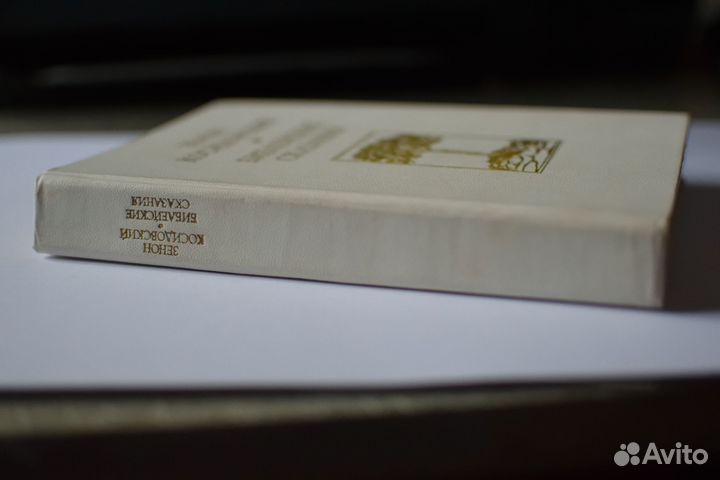 Библейские сказания