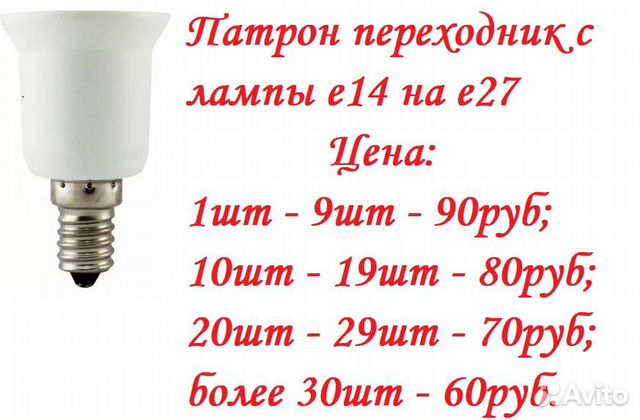 Патрон переходник с е14 на е27