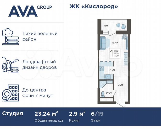 Квартира-студия, 23,2 м², 6/19 эт.