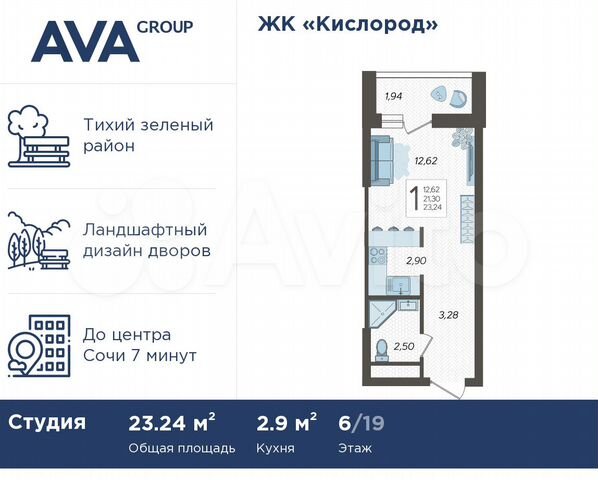 Квартира-студия, 23,2 м², 6/19 эт.