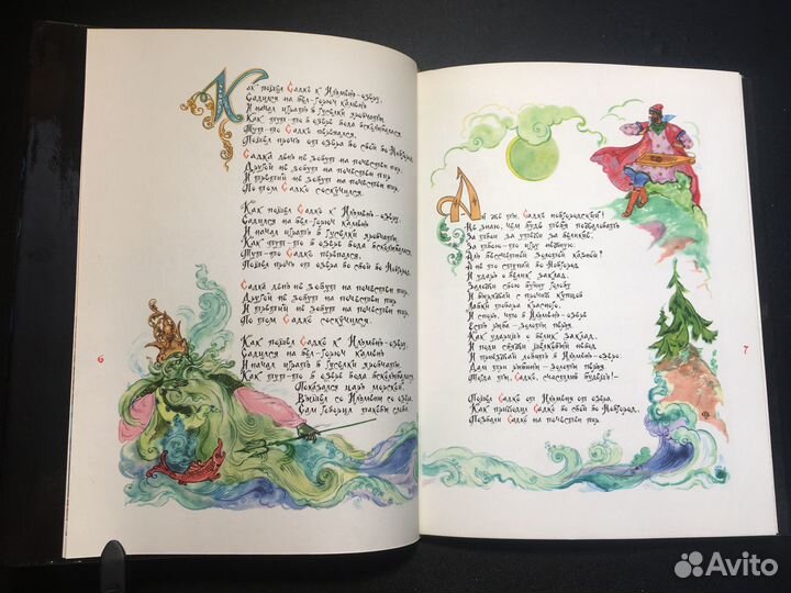 Садко, Новгородские былины, 1974