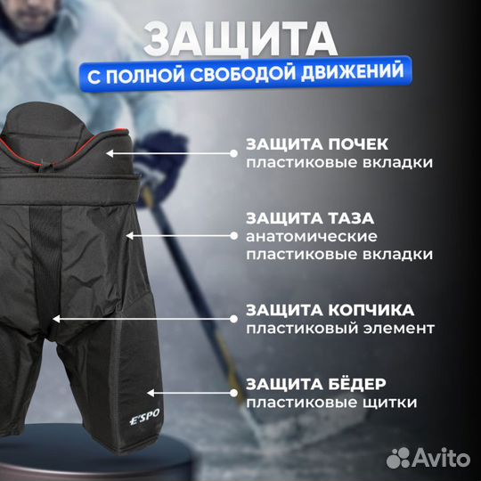 Хоккейные шорты трусы размер 54 рост 185-200