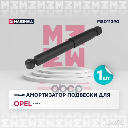 Амортизаторы подвески (легковые) M8011390 marshall