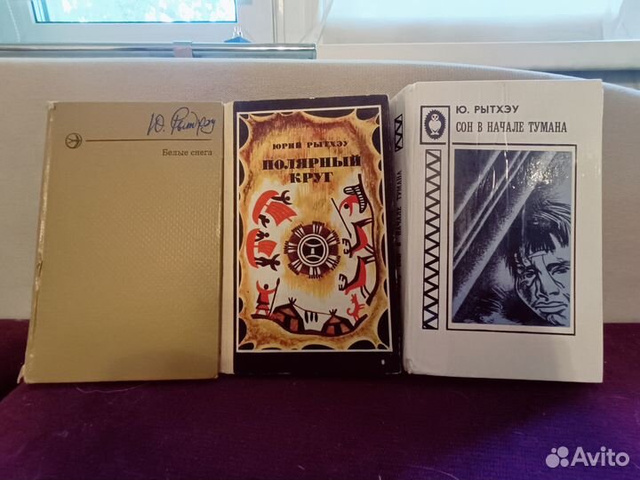 Книги 3 шт про Чукотку и чукчей