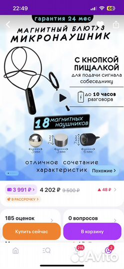 Микронаушник