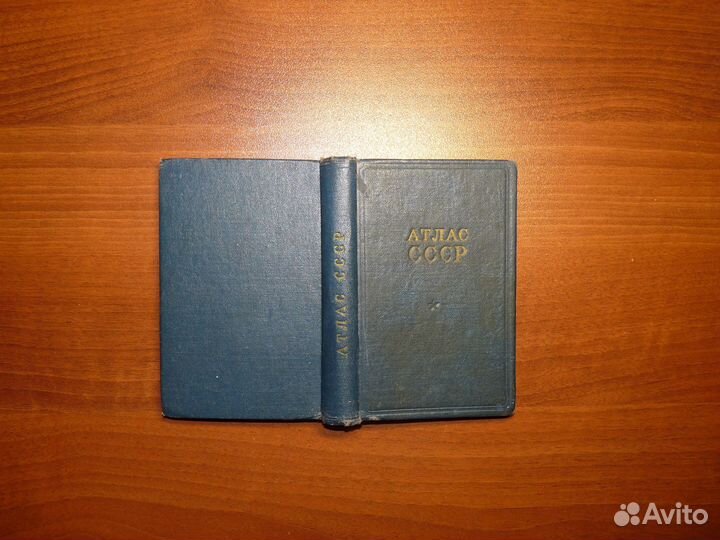 Ретро Атласы ссср. 1956, 1978, 1989