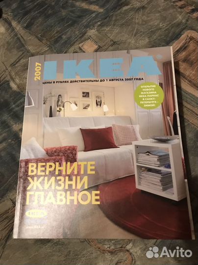 Каталог IKEA Икеа в идеале 2004-2008г