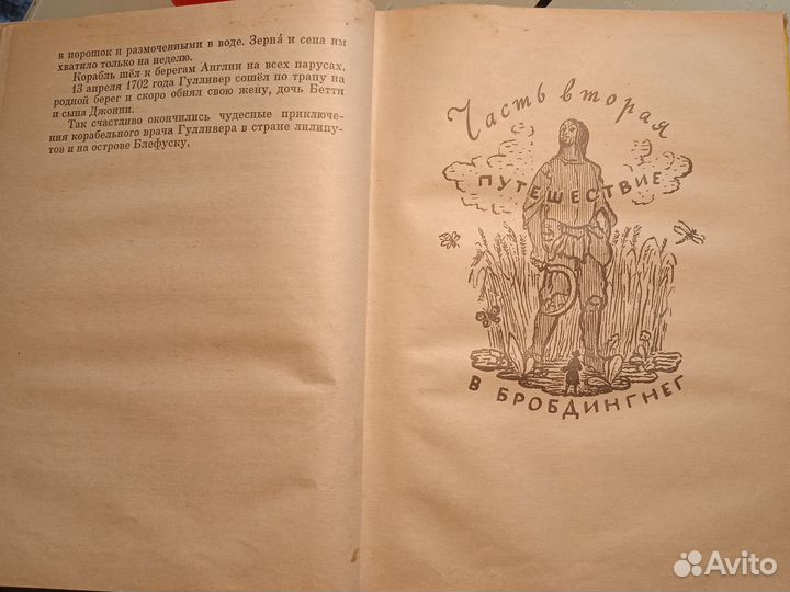 Книга1973г. Джонатан Свифт. Путешествия Гулливера