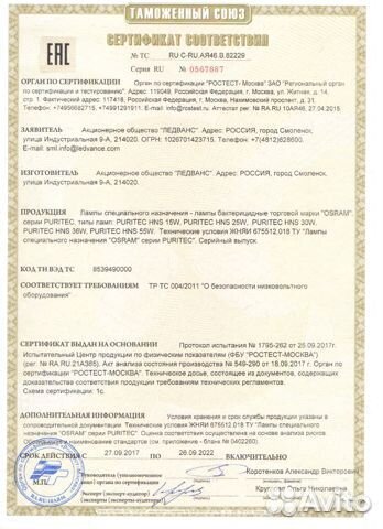 Бактерицидная лампа безозоновая 15 Вт кварцевая