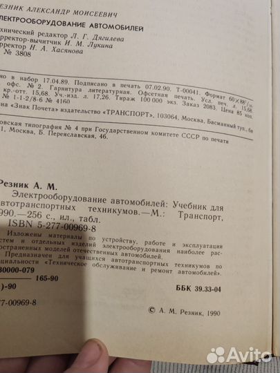 Электрооборудование автомобилей