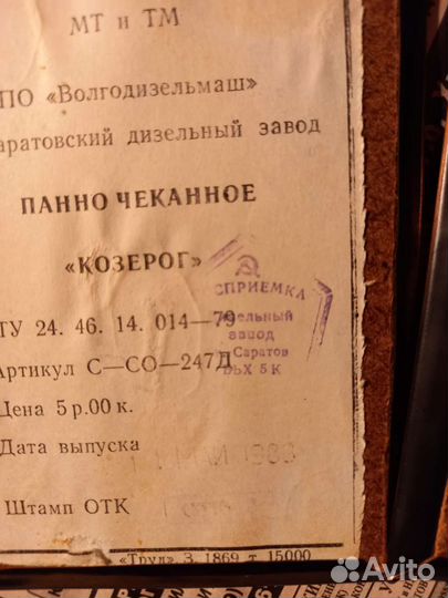 Чеканки панно СССР 1988г