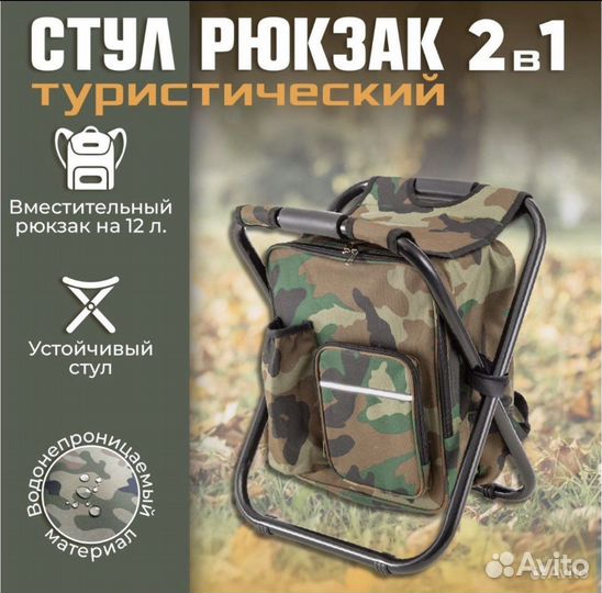 Стул складной с сумкой для рыбалки и отдыха