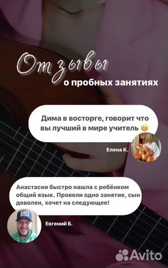 Репетитор по гитаре