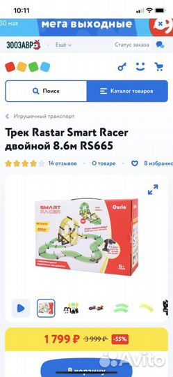 Игрушка Дорога, трек Curio