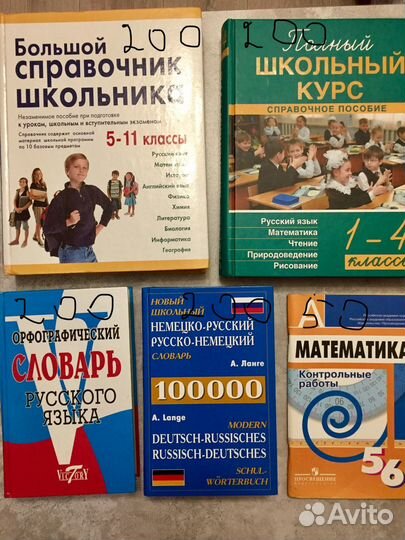 Школьные справочники, словари