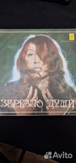Винил Алла Пугачева - Зеркало души
