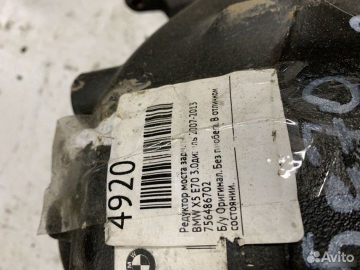 Редуктор задний Bmw X5 E70