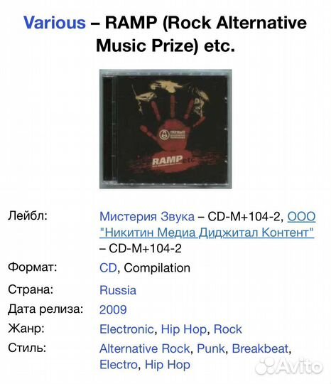 Сборник-ramp (Rock Alternative Music Prize) CD Rus