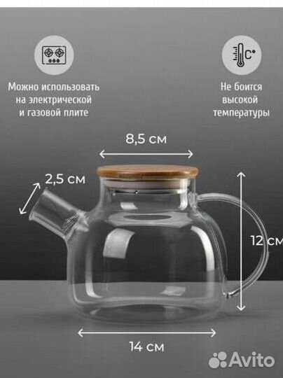 Заварочный чайник стеклянный 900мл. Новый