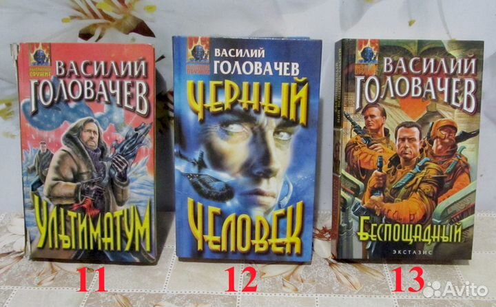 Юрий Никитин и Василий Головачев