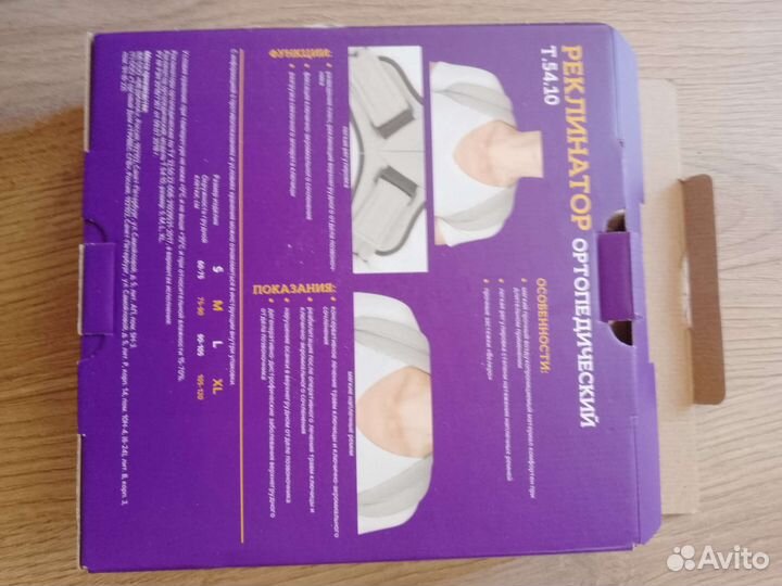 Бандаж для плечевого сустава