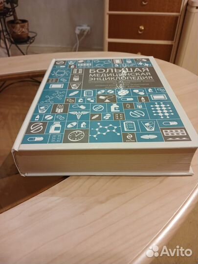 Большая медицинская энциклопедия 2014 г