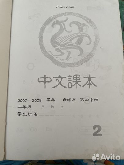 Китайский язык учебник