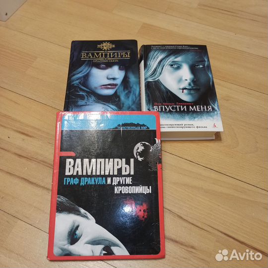Книги про вампиров, фантастика