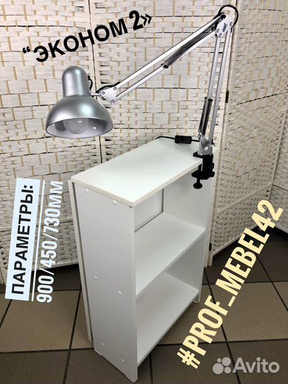 Маникюрный стол