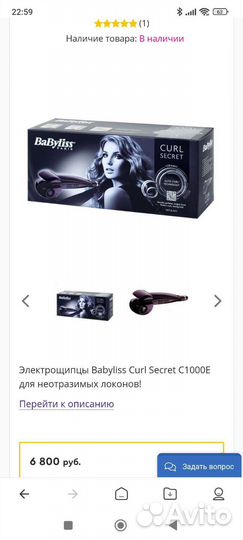 Автоматическая плойка babyliss curl secret c1000e