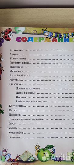 Энциклопедия дошкольника