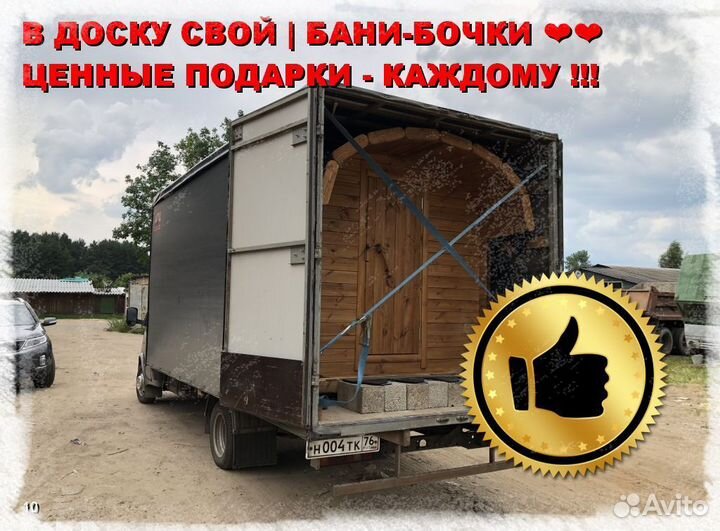 Баня бочка