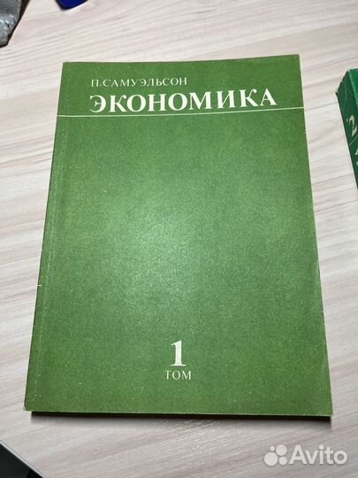 Экономика П.Самуэльсон