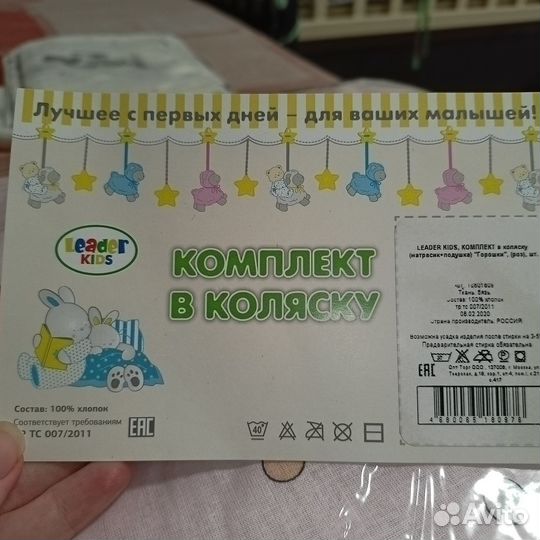 Комплект в коляску