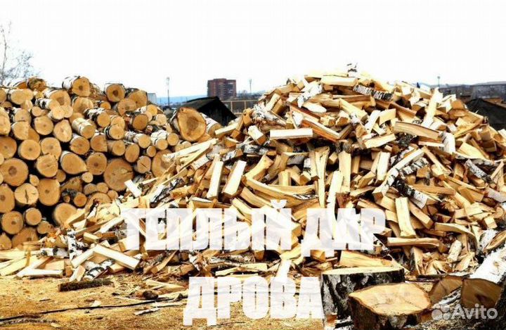 Дрова колотые доставка