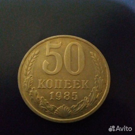 Монеты СССР 50 копеек с 1964 по 1987г