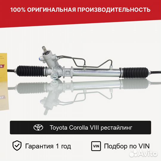 Рулевая рейка для Toyota Corolla viii рестайлинг